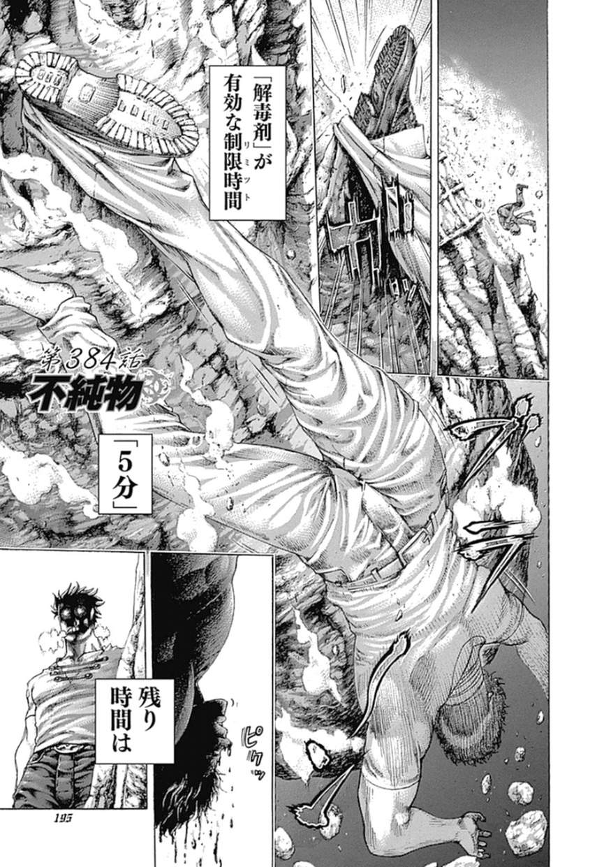 Usogui - Chapter 384 - Page 1